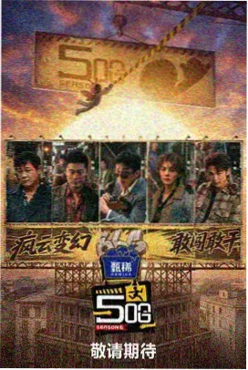 本周热播榜单缩略图